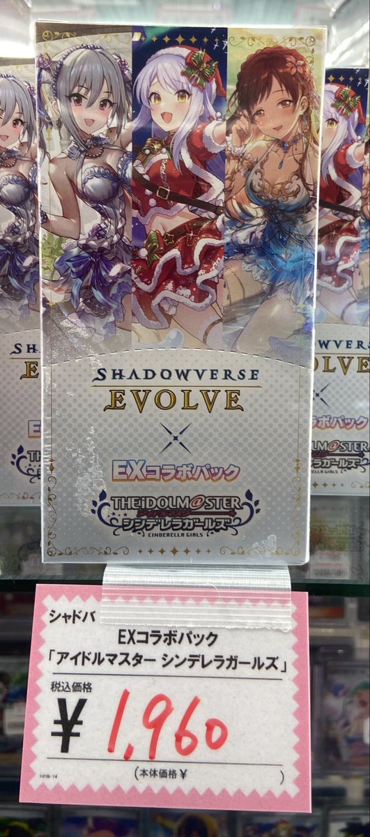 シャドバエボルヴTCG :夢幻の饗宴 1BOX 2400円 :EXコラボパック