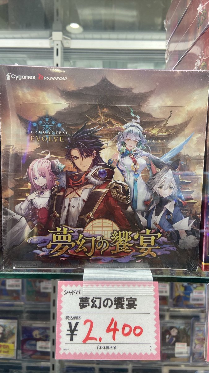 シャドバエボルヴTCG :夢幻の饗宴 1BOX 2400円 :EXコラボパック