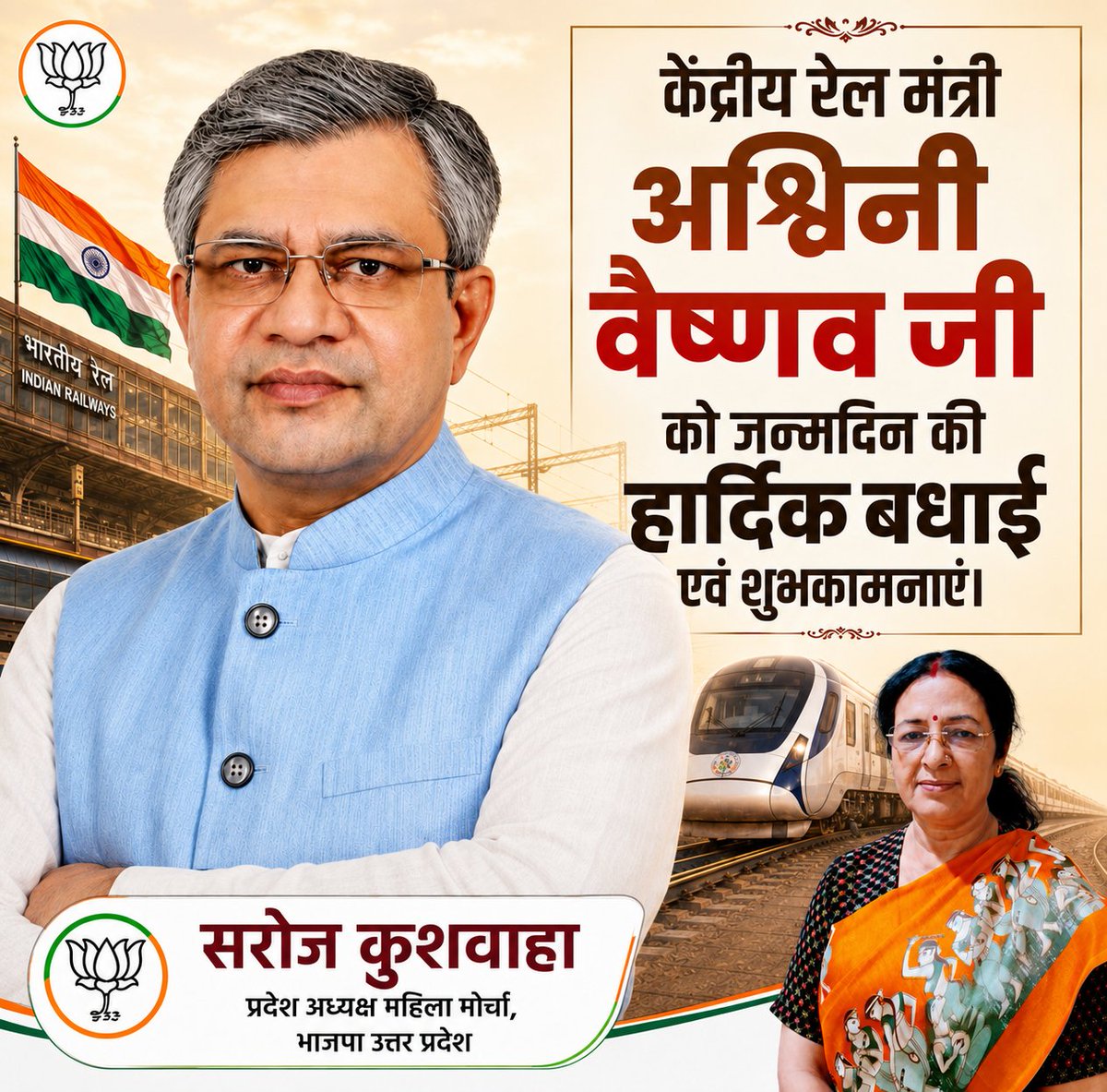 BJPMM4UP's tweet photo. माननीय केंद्रीय रेल, संचार, इलेक्ट्रॉनिक्स एवं सूचना प्रौद्योगिकी मंत्री श्री अश्विनी वैष्णव जी आपको जन्मदिन की हार्दिक बधाई एवं अनंत शुभकामनाएँ।

प्रभु श्रीराम जी से प्रार्थना है कि आप दीर्घायु हों और सदैव स्वस्थ एवं प्रसन्न रहें।

@AshwiniVaishnaw https://t.co/vS2qwjJFEt