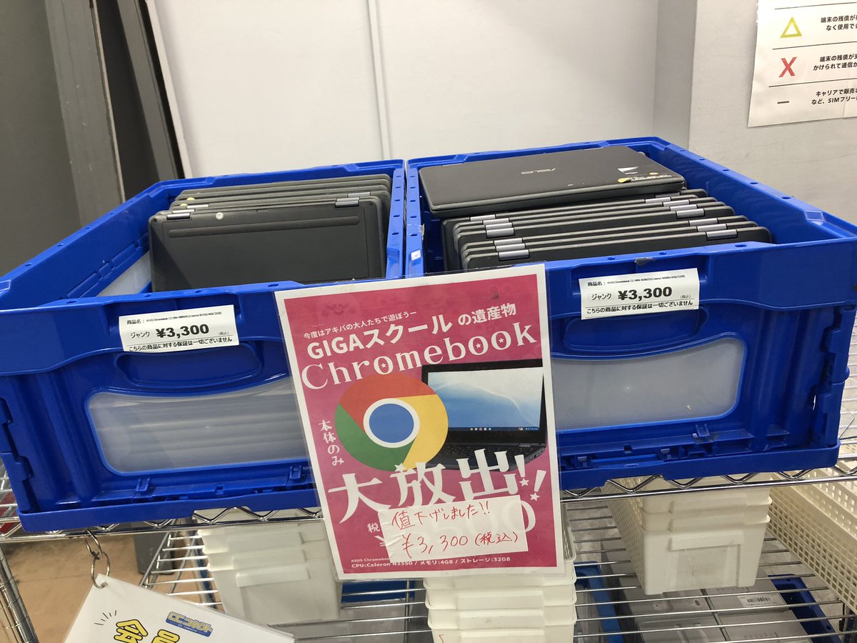 chromebook クロムブック　稼働品　箱付き　良品 Chrome book大量に入荷してきました！！ 💻 検品もできるのでぜひ見に