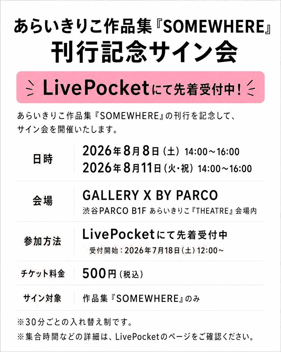 📢【個展サイン会 先着受付中です！】 作品集『SOMEWHERE』の刊行を
