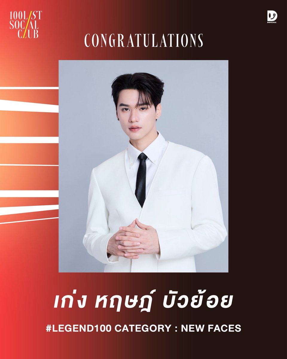 DomundiTV's tweet photo. ขอร่วมแสดงความยินดีกับศิลปินจาก DOMUNDI ที่ได้รับเลือกให้เป็นส่วนหนึ่งของ #legend100 ประจำปี 2026 ภายในงาน #100List Social Club 2026 จากนิตยสาร Hashtag Legend Thailand

#legend100 Category : KOLs & Influencers
• ซี พฤกษ์ พานิช

#legend100 Category : New Faces
• เก่ง หฤษฎ์ บัวย้อย

การได้รับเลือกในครั้งนี้สะท้อนถึงบทบาทและอิทธิพลของทั้งสองคน ผ่านผลงาน ความมุ่งมั่น และการสร้างแรงบันดาลใจในฐานะบุคคลที่มีส่วนร่วมในการขับเคลื่อนวงการสร้างสรรค์และไลฟ์สไตล์ จนได้รับการยอมรับในวงกว้างทั้งในประเทศไทยและระดับนานาชาติ

ขอขอบคุณแฟน ๆ ทุกคนที่ร่วมเป็นส่วนหนึ่งของทุกความสำเร็จ และคอยสนับสนุนศิลปินของเราเสมอมา

#100ListSocialClub2026
#legend100
#legend_TH
#ZeePruk
#KengHarit
#domunditv
