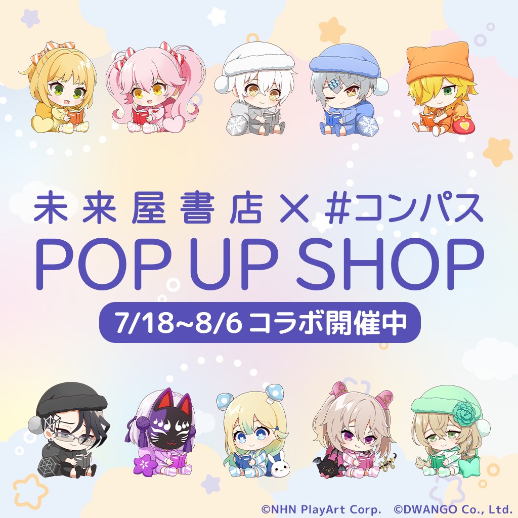 miraiya_yono's tweet photo. スマホゲーム『#コンパス 戦闘摂理解析システム』と、『未来屋書店』とのPOP UP SHOPを本日より開催✨

10ヒーローの描き下ろしイラストを使用した未来屋書店限定のグッズを販売

2026/7/18（土）～ 2026/8/6（木）の期間限定となります！
ご来店お待ちしております🧭

#コンパス　#KADOKAWA https://t.co/xkuECWzUyG