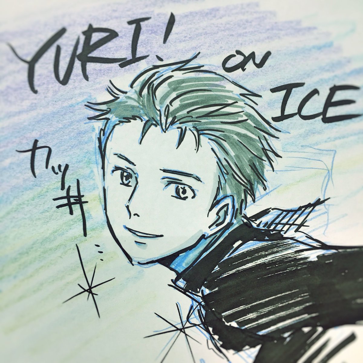 mogu703's tweet photo. 全話限定配信に圧倒的感謝を込めて…(´; ω ;｀)繰り返しですが過去絵の再掲。

『ユーリ！！！on Ice』は私の中の灯台です…。いつまでもキラメキをありがとう…😭

※中山は作品には参加しておりません⚠️

#YOI https://t.co/flaHBNkwpo