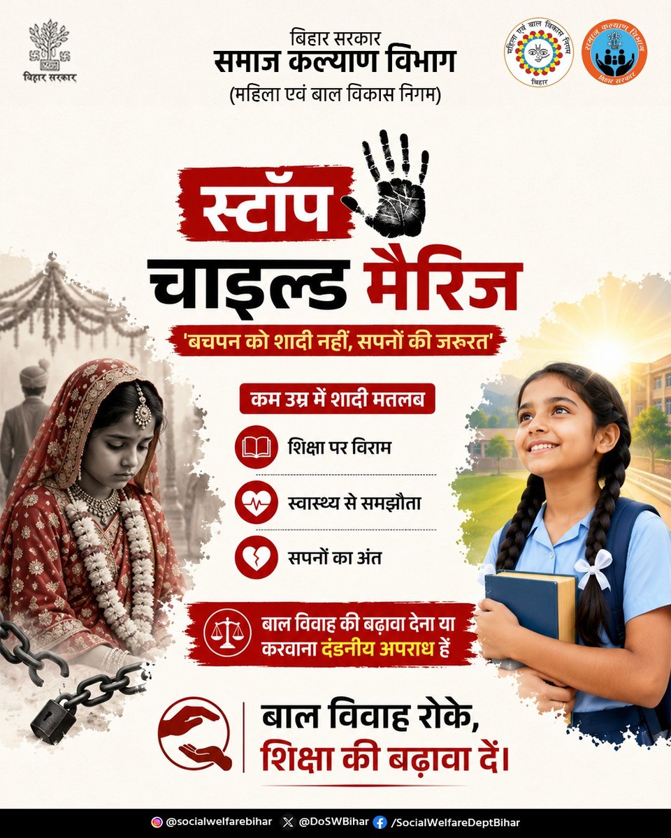 Social Welfare Department, Bihar tweet media