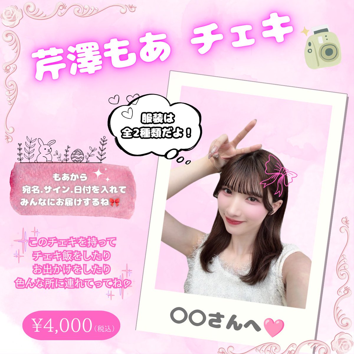 ちょこぼ　めせもあ　チェキ もあのチェキの販売は、 明日の23:59までになります🧚🏻⸝⋆ 久しぶり