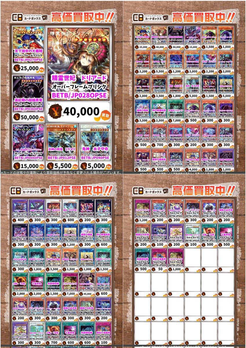 🔥🔥#CBオーサカ店遊戯王買取表🔥🔥 （7/18更新） 『BEYOND THE BLAVE