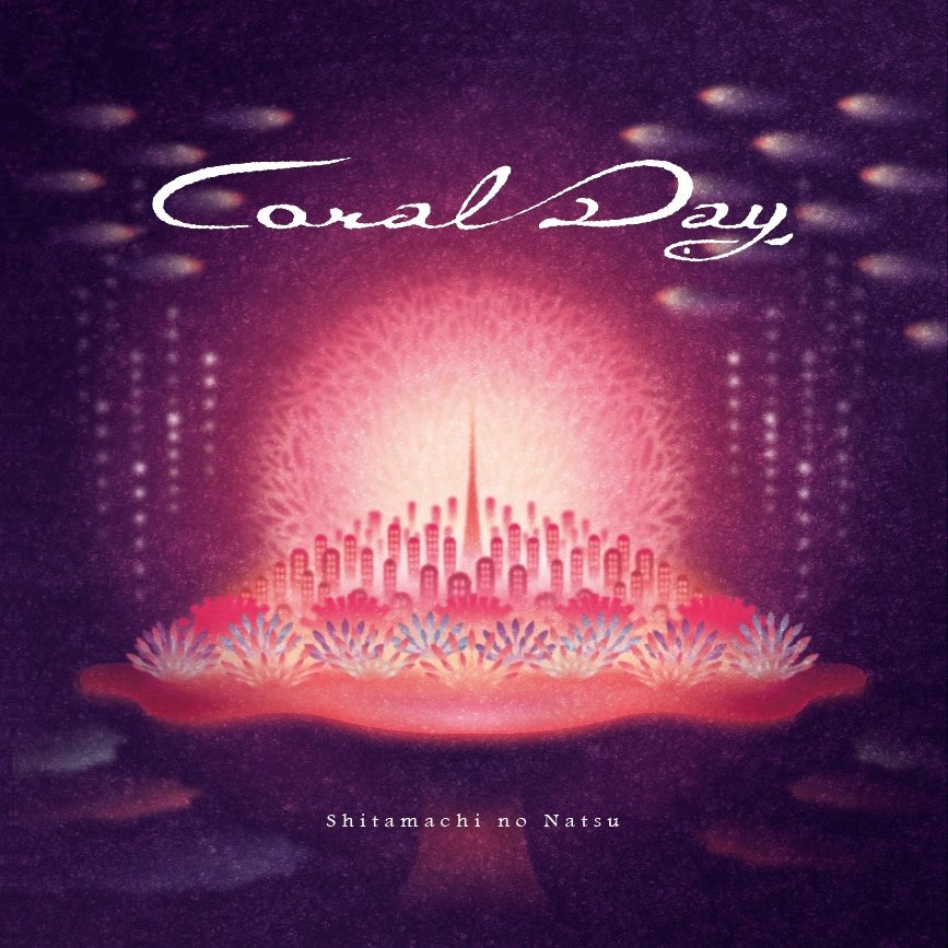 drummer_ryoma's tweet photo. 下町ノ夏さん 3rd Album 『Coral Day』
ドラムで参加しております！！！

日常にスッと溶け込むような、そんな1枚なのではないかと思います。

是非たくさん聴いてください！

https://t.co/UJNjZHZ9Oh https://t.co/53pMkwO47x
