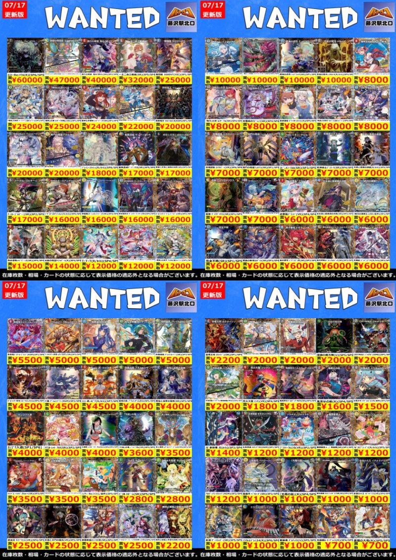 買取情報】 #デュエルマスターズ ② まだまだお買取りお待ちしており
