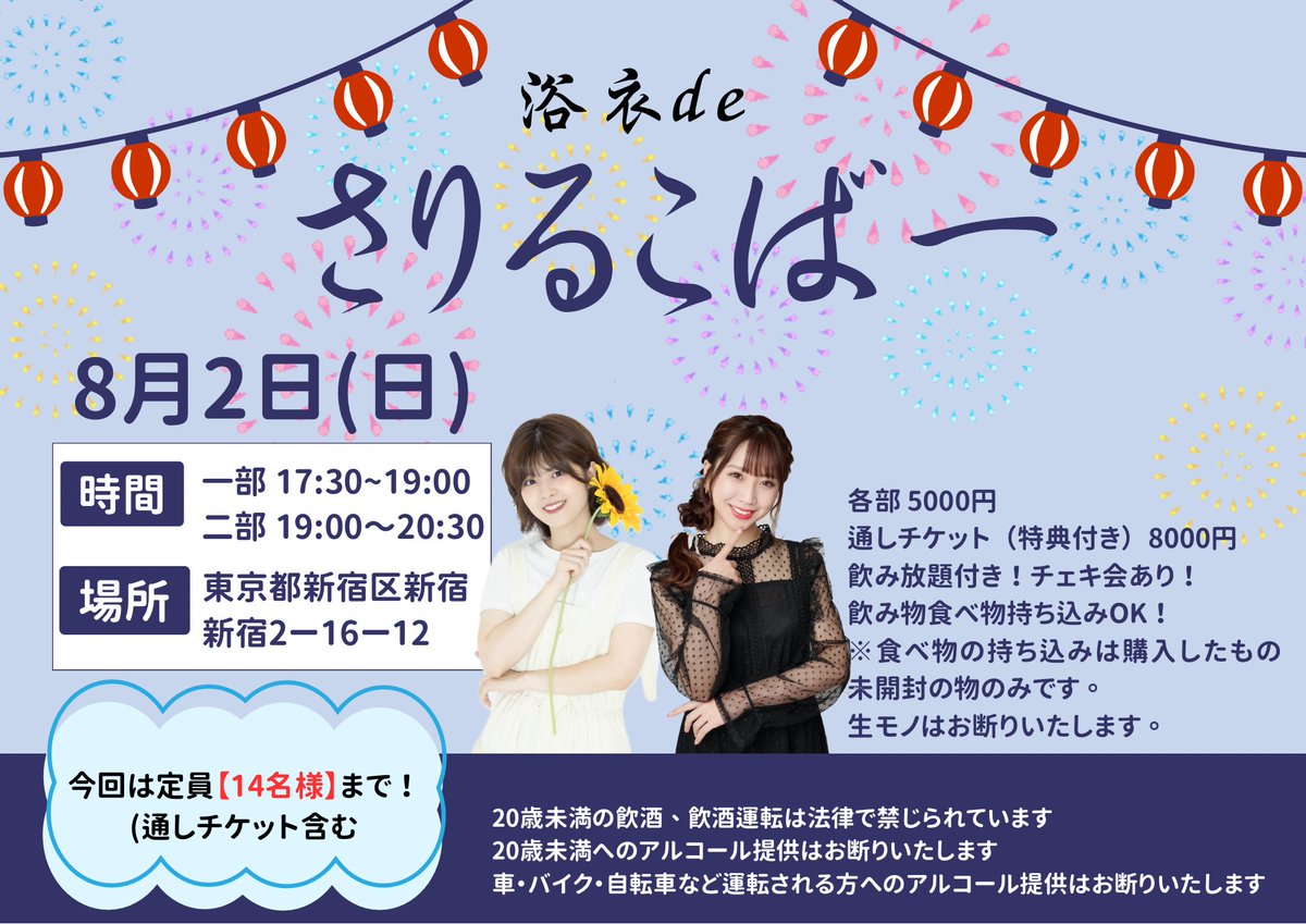 8/2 #さりるこばー 開店します? 今回も人数制限はありますがみんなと 