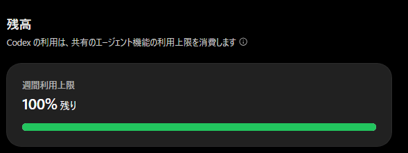 codexまたリセット！？ まだリセット権もあるけん、もう使い切れん。。。😅
