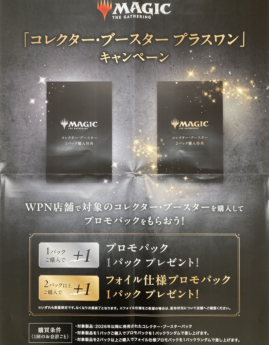 キャンペーン】 コレクターブースターご購入のお客さまに過去のプロモ