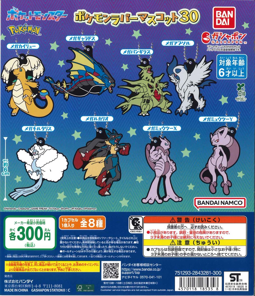🍄本日の新商品のご案内🍄 ⭐️ ポケットモンスター ポケモンラバー
