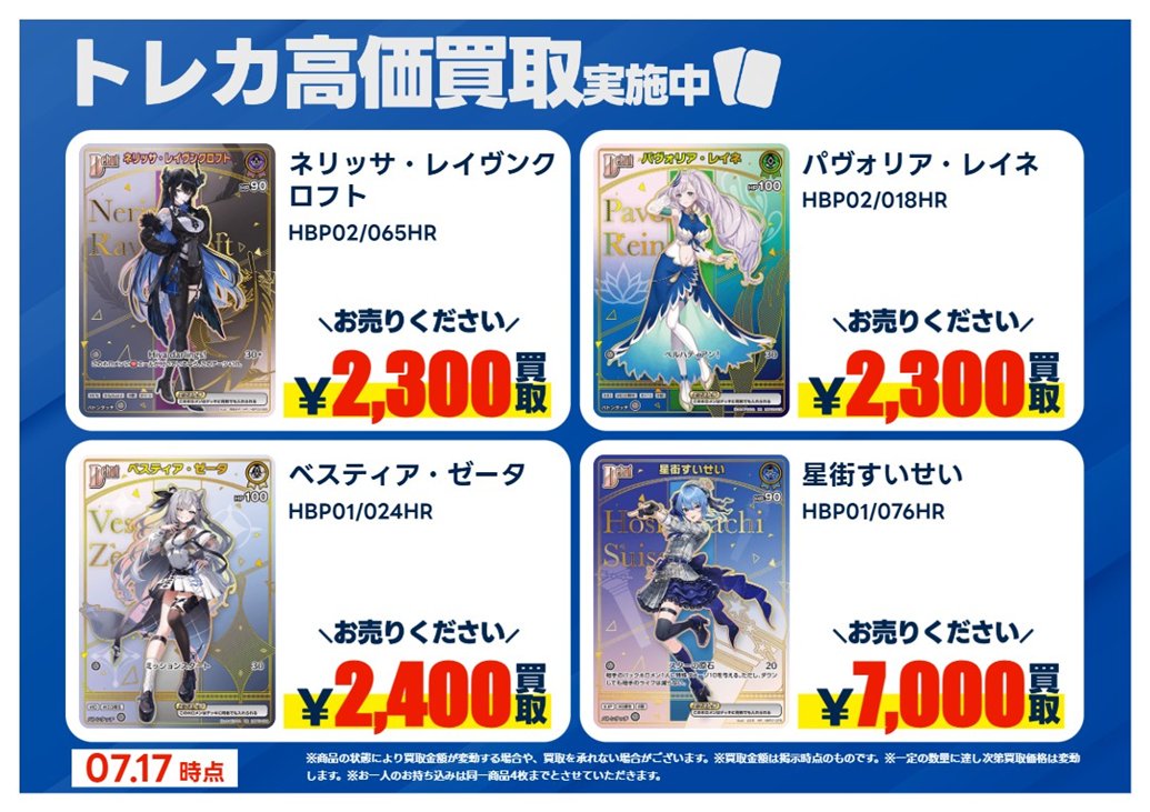 買取情報】【X限定】 🔥7/18 買取募集🔥 #ホロライブカードゲーム