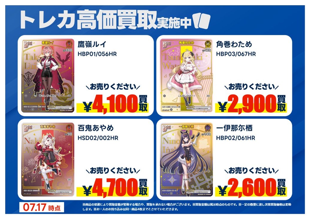 ☆RIAOYU☆ 即購入✖︎です 買取情報】【X限定】 🔥7/18 買取募集🔥 #ホロライブカードゲーム