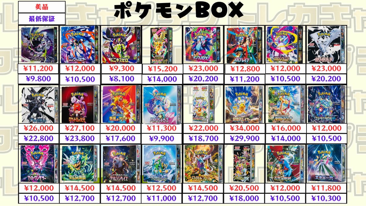 7月18日(土)📣#ポケカ 最低保証始めました🙌 🚚に轢かれてなければ