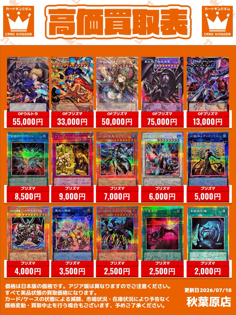 遊戯王 カーキン秋葉原4F 買取情報】 🌟最新弾『BEYOND THE BRAVE