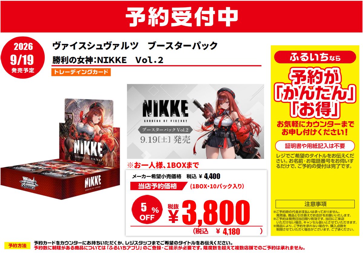 予約受付中📣】 9/19発売予定 「ヴァイスシュヴァルツブースターパック