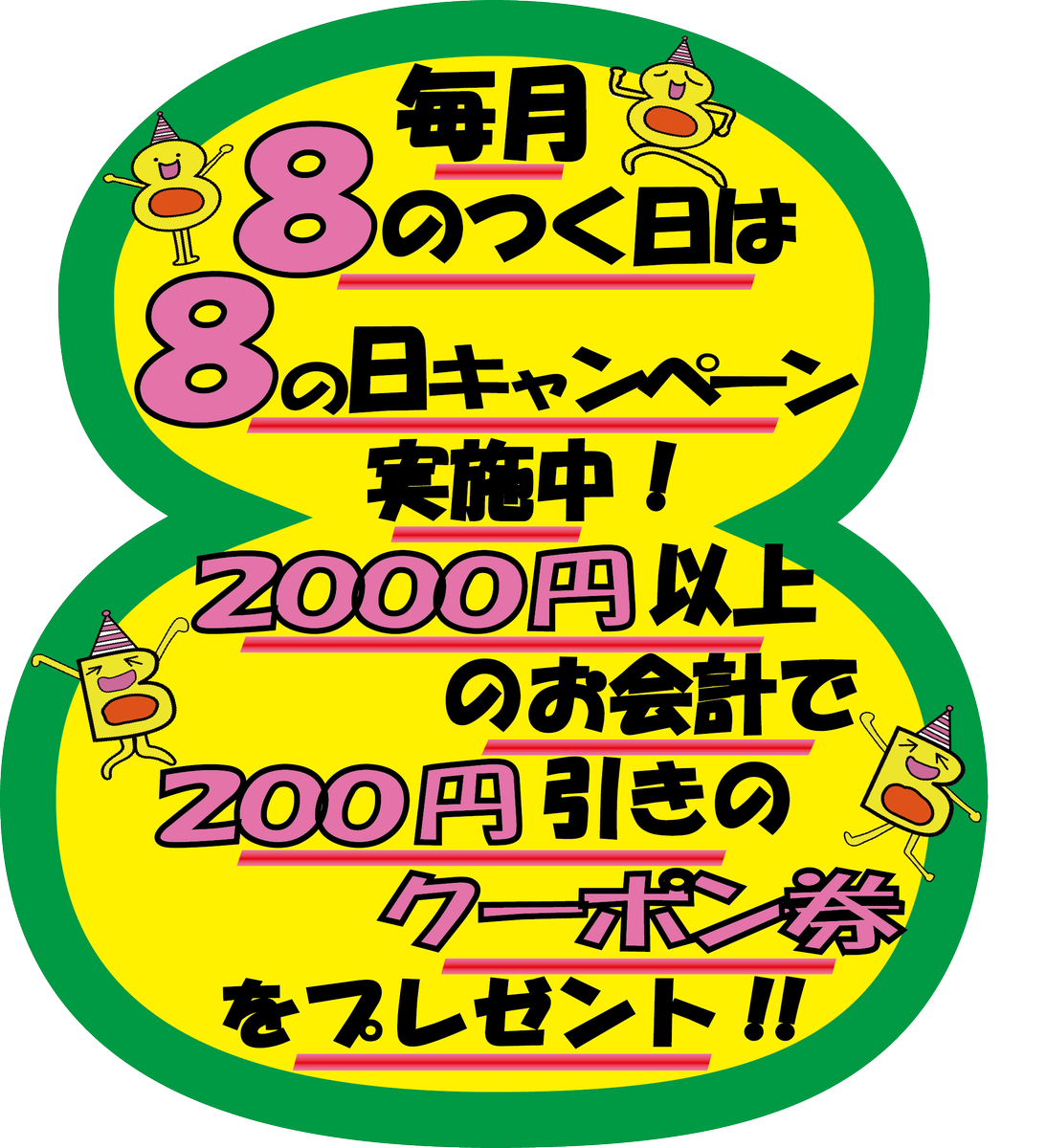 lammhachi2's tweet photo. おはようございます！
「8のつく日」のクーポンと「サタデーチャンスフィーバーくじ🔥」が重なるダブルでおトクな日です！！

普段よりさらにお得にお買い物を楽しんでいただけるチャンスですので、ぜひお近くにお越しの際はのぞいてみてくださいね。 https://t.co/p1GHipaWvm