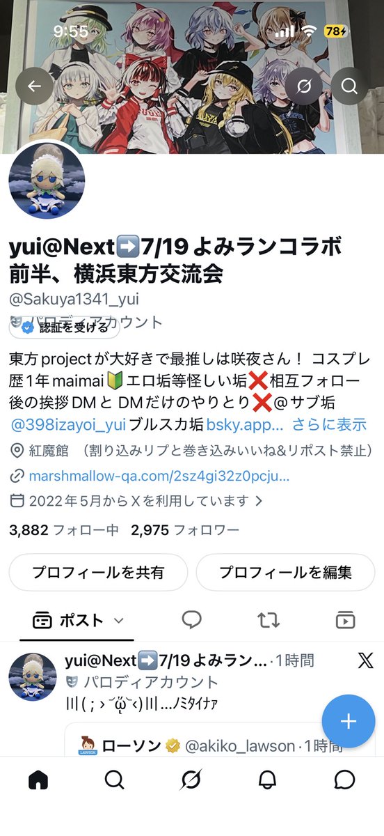 プロフィール必読ページ 先週ぐらいにTwitterアップデートしてからプロフィールの項目変わって