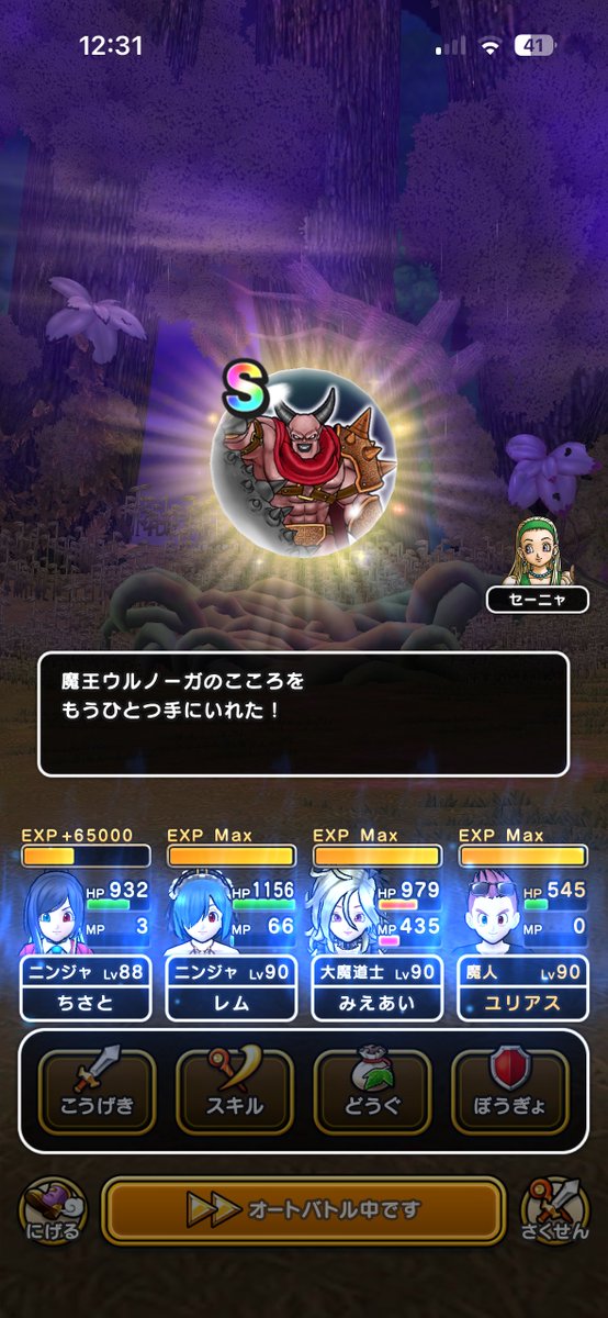 1223geo's tweet photo. ウルノーガさんデレまくり！直Ｓ3回で早めに４Ｓ達成！ https://t.co/CZKA4JignN