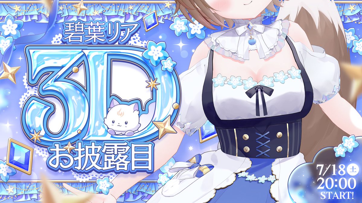 aoba_ria's tweet photo. ／
 #拡散希望📢꙳
＼

『#あおばりあ3D 』
ついに本日‼️

【何と 全編無料公開↓】
✧︎ https://t.co/c2T6xp4DJ7
  2026.07.18(土)20:00~
✐︶︶︶︶︶︶︶︶︶︶

事前高評価して 待機お願いします！
絶対トレンド入りしたい！

スクリーンショット付きで7回以上
タグポスするといいことが...！ https://t.co/qEabJPMa7b