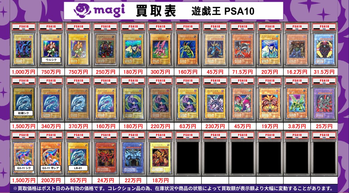 🌟#magi新宿店 買取情報🌟】 🔥遊戯王 PSA10🔥 ※在庫状況や商品状態