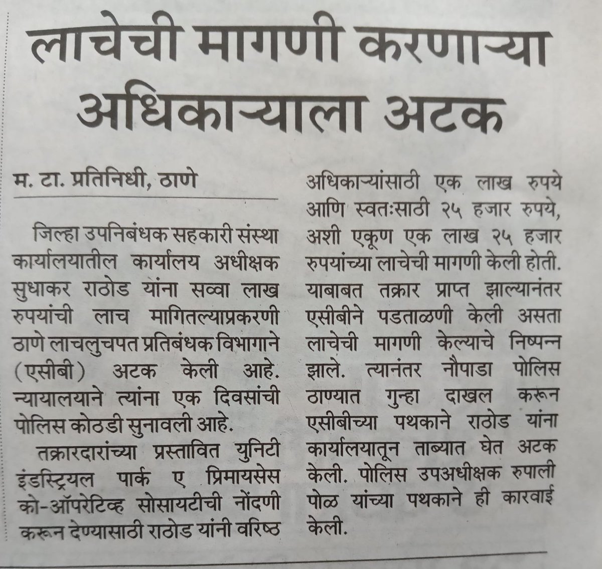 ashok10jly's tweet photo. @CMOMaharashtra @Dev_Fadnavis @MinOfCooperatn @sahakaribivag में भ्रष्टाचार की जड़ें बहुत गहरी हैं। #अंबरनाथ सहायक निबंधक सहकारी संस्था की जांच होनी चाहिए @badlapurcity https://t.co/CN0whDUh4N