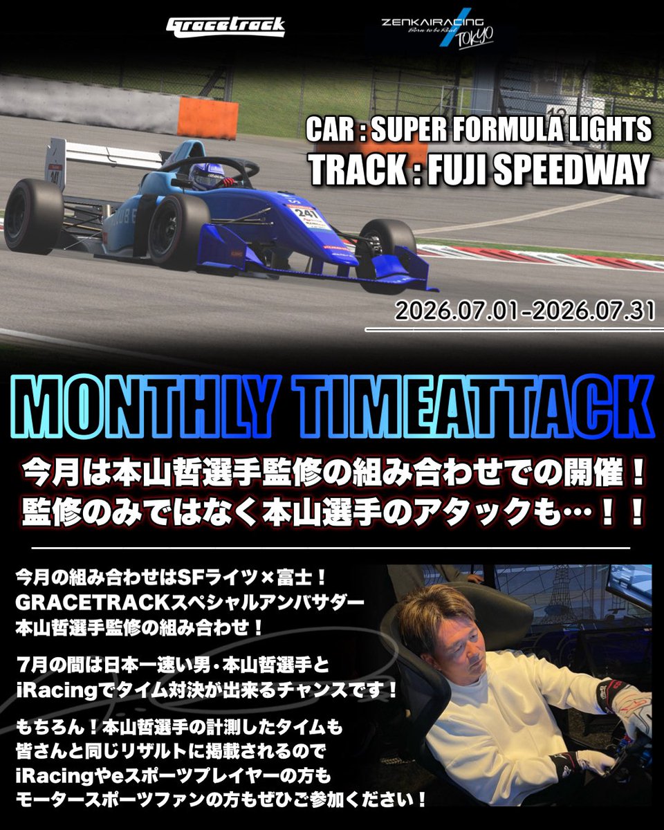 GRST_ZRTokyo's tweet photo. GRACETRACK ZENKAIRACING TOKYO
本日も22:00までオープンです🙌
今回の3連休は土日が狙い目です👀
当日予約もOK!ご予約は☎️03-6231-7220まで!
#SFormula 本日Rd.7 16:15〜ですよー!
#iRacing タイムアタックもお待ちしてます◎
#浅草 #レーシングシミュレーター
#GRACETRACK #ZENKAIRACING https://t.co/4F68jhtbN6