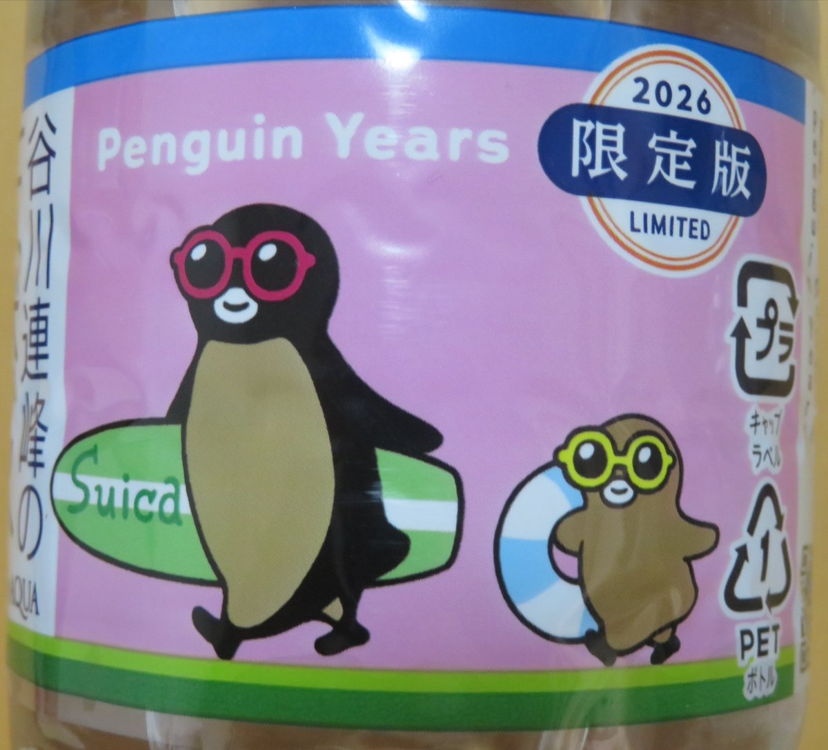 谷川連峰の天然水From AQUA Suicaのペンギン ラベル2026限定版 NewDays