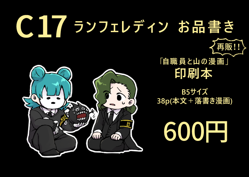 Lamprey_8's tweet photo. #第3回特別展Lお品書き
自職員と山の本の再販をします！
弊社の仲良死抽出チームと、死体絶対食うマンの山田が出てくる本です、よろしくお願いします！ https://t.co/2ZpH0kMoMx
