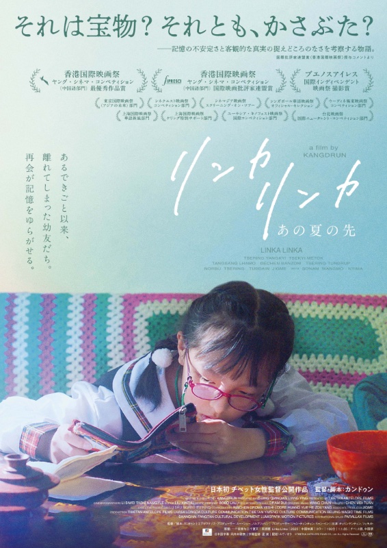CgtnJapanese's tweet photo. 【TIFF出品作『一个夜晚与三个夏天』、9月11日に日本で一般公開決定】昨年中国チベットで制作された注目作『一个夜晚与三个夏天』が9月11日に日本で「リンカリンカ〜あの夏の先」というタイトルで一般公開されることが決定しました。昨年10月27日(月)～11月5日(水)に開催された第38回東京国際映画祭（TIFF）「アジアの未来」部門にて「一つの夜と三つの夏」という日本語タイトルでワールドプレミア上映された本作は、新鋭女性監督・崗珍（カンドゥルン）がメガホンをとるもので、映画を撮るためにラサへ戻ってきた女性が、ずっと心の奥に抱えてきた記憶が甦るなか、突然現れた幼なじみとの再会が現実に静かな波紋を広げていく様子を描いています。#中国映画 #東京国際映画祭 #TIFF #チベット ＃ポスター ＃予告編