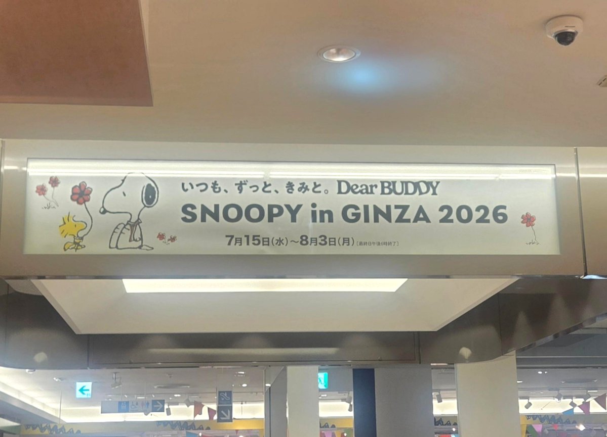 rirry_ro's tweet photo. 4日目にして2回目😏🐾

#snoopyinginza2026 https://t.co/8RUIOjDpzu