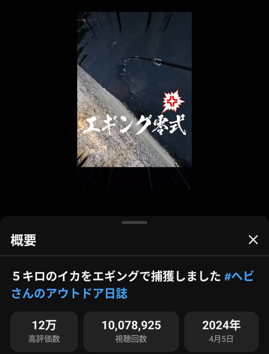 hebisan_nisshi's tweet photo. 1000万再生超えたぞー！！２本目だー！！

https://t.co/NGiV3UcV1w https://t.co/Q2zgDpqzzB