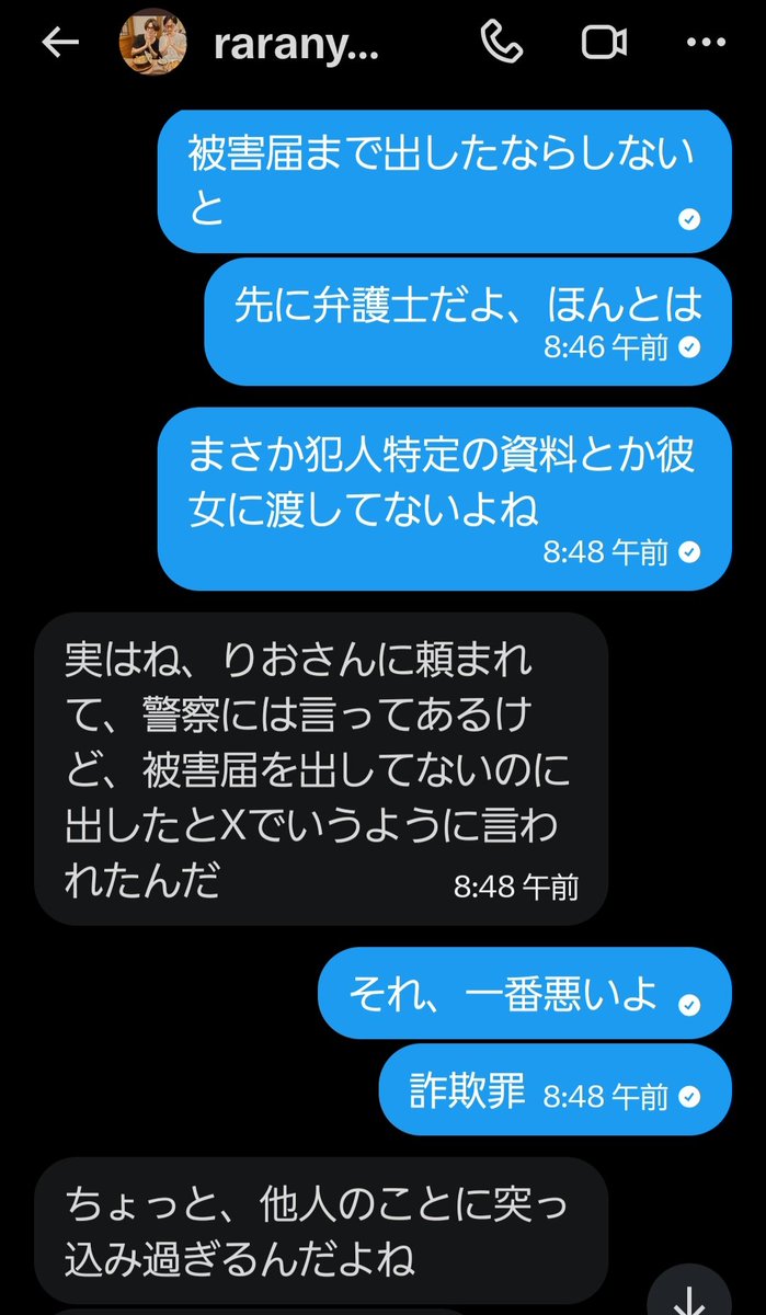 lovely_lantyan's tweet photo. この被害届受理は虚偽です
2人で結託したものです https://t.co/ZeXT55HG7M