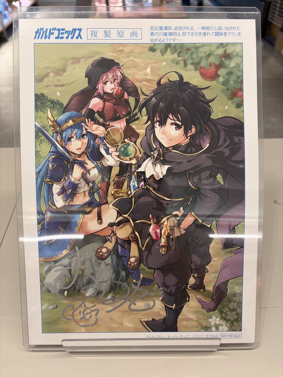ネネと異国の魔法使い　直筆サイン入り　複製原画　非売品　新品 BOOK販売情報】 ◇宮廷魔導師、追放される 3巻発売記念🎉 きつね丸先生