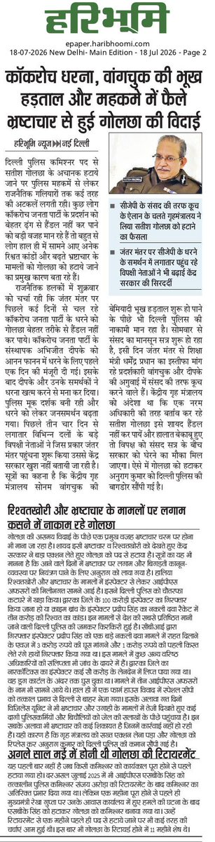 anand_rana's tweet photo. सोनम वांगचुग को जबरदस्ती उठाया, सतीश गोलछा के जाते ही दिल्ली पुलिस हुई सख्त। कॉकरोचों से आज रात जंतर मंतर खाली करा सकती है दिल्ली पुलिस। संसद के मानसून सत्र शुरू होने से पहले आन्दोलन कुचलने की तैयारी। https://t.co/3IympuAPQ3