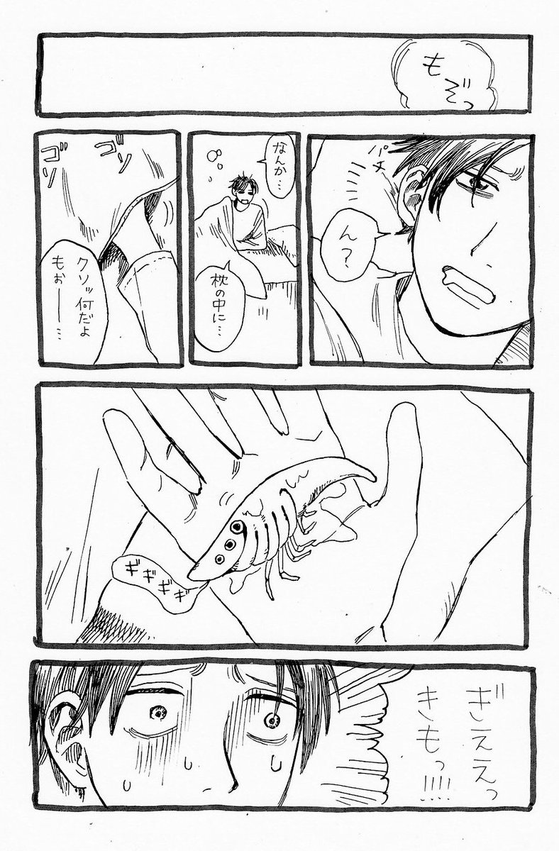 conno_33's tweet photo. 枕の中に変な生き物入ってた（1/2）

9年前に描いた漫画
楽しそうに描いてる https://t.co/t1yT7pxMpw