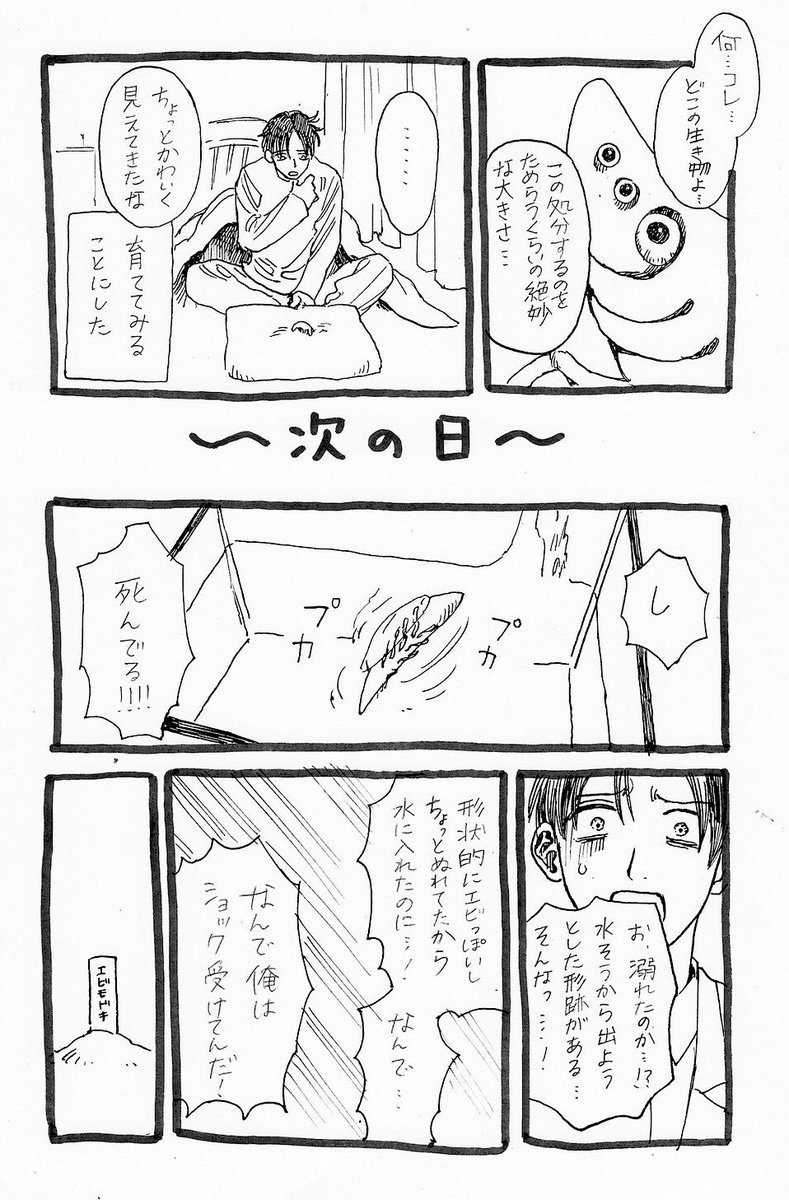 conno_33's tweet photo. 枕の中に変な生き物入ってた（1/2）

9年前に描いた漫画
楽しそうに描いてる https://t.co/t1yT7pxMpw