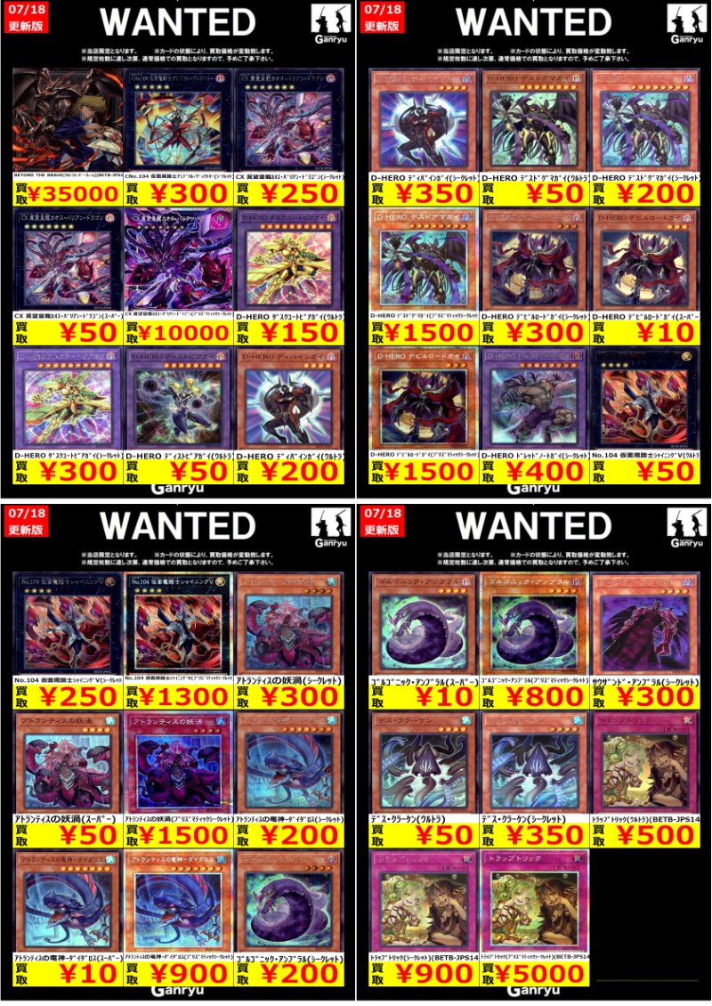 ✨✨大田原店WANTED！✨✨ 🔥最新弾買取価格情報🔥 7/18 12時40分更新