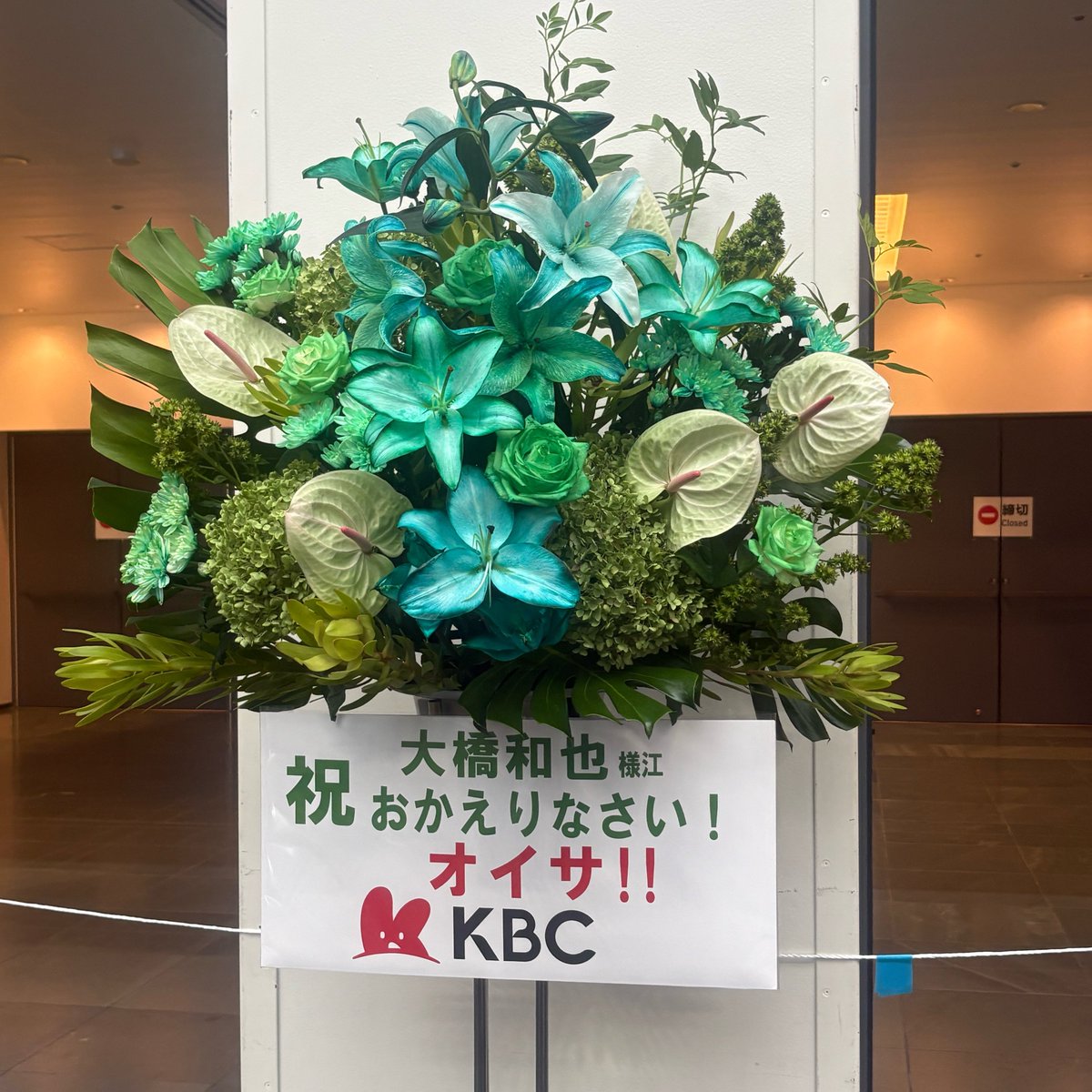 mimi_naniwachan's tweet photo. 【なにわ男子 ND⁵ 福岡 7/18 昼】
KBCからお花😭😭😭😭😭😭😭 https://t.co/kCQ06uuk3u
