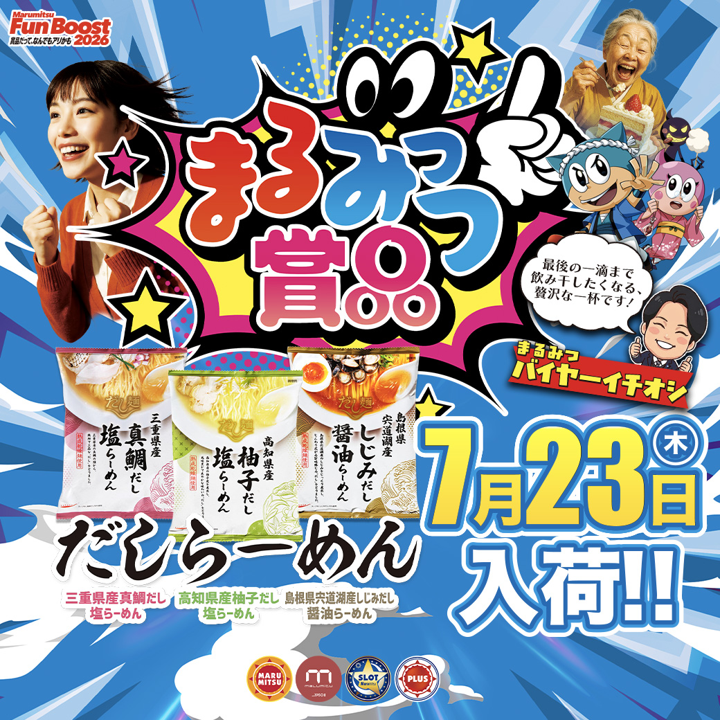 おはようございます☀️ #まるみつ長与店 です❗️ 🌻🌻本日まるみつ