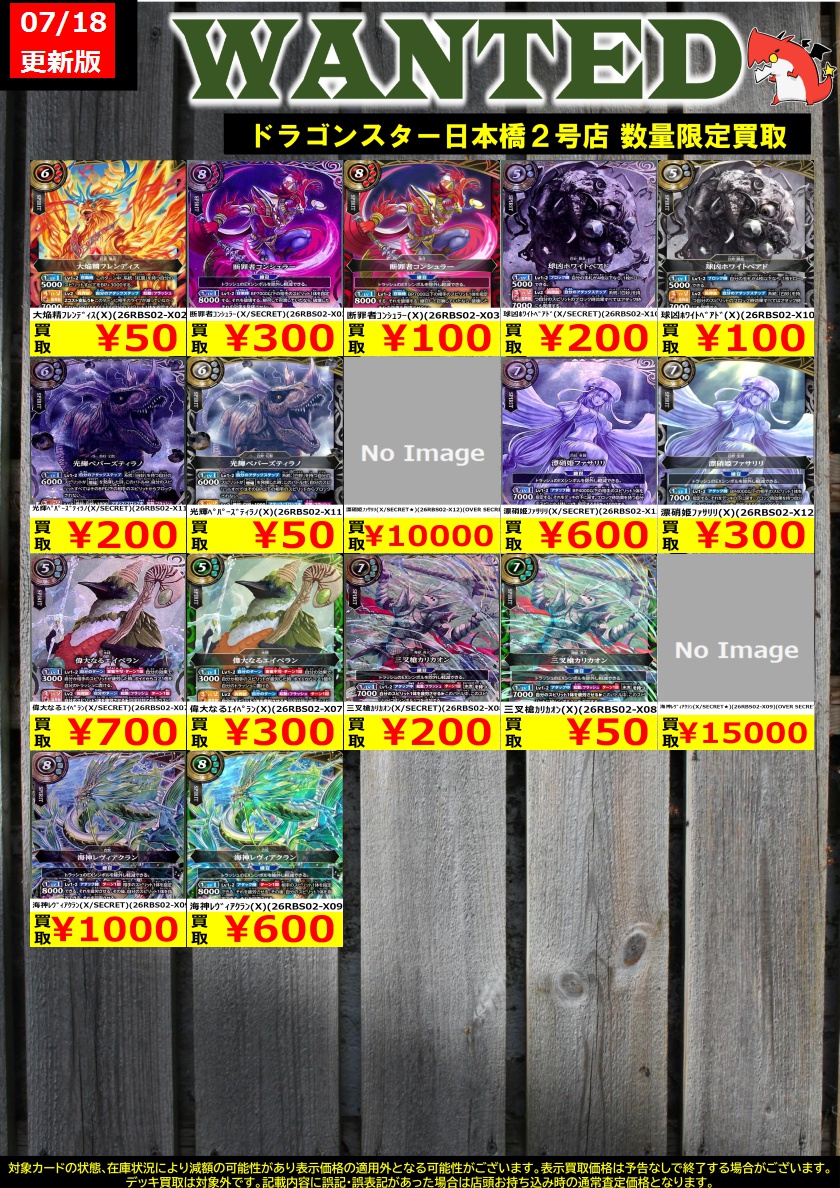 #バトルスピリッツ 07/18更新Ver. 最新弾 #幻惑の翔風 買取