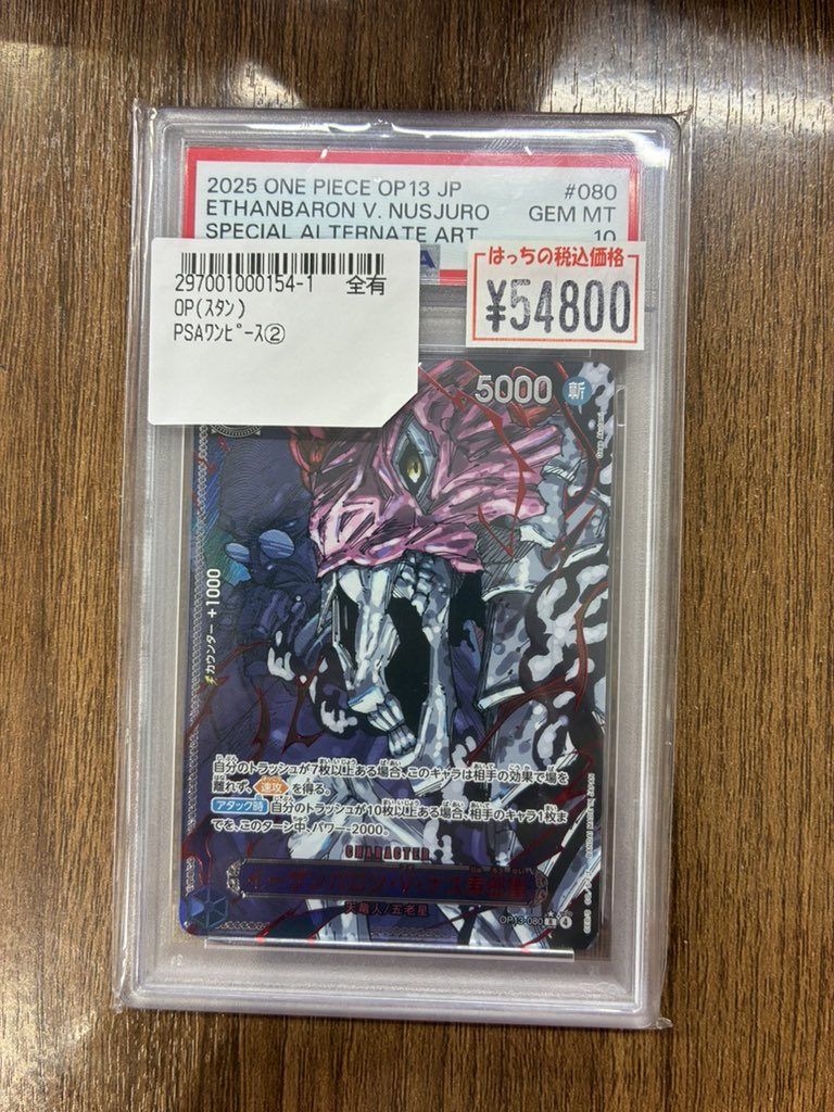 五老星の一角が入荷❣️ まだまだPSA募集中、ご来店お待ちしてます♪