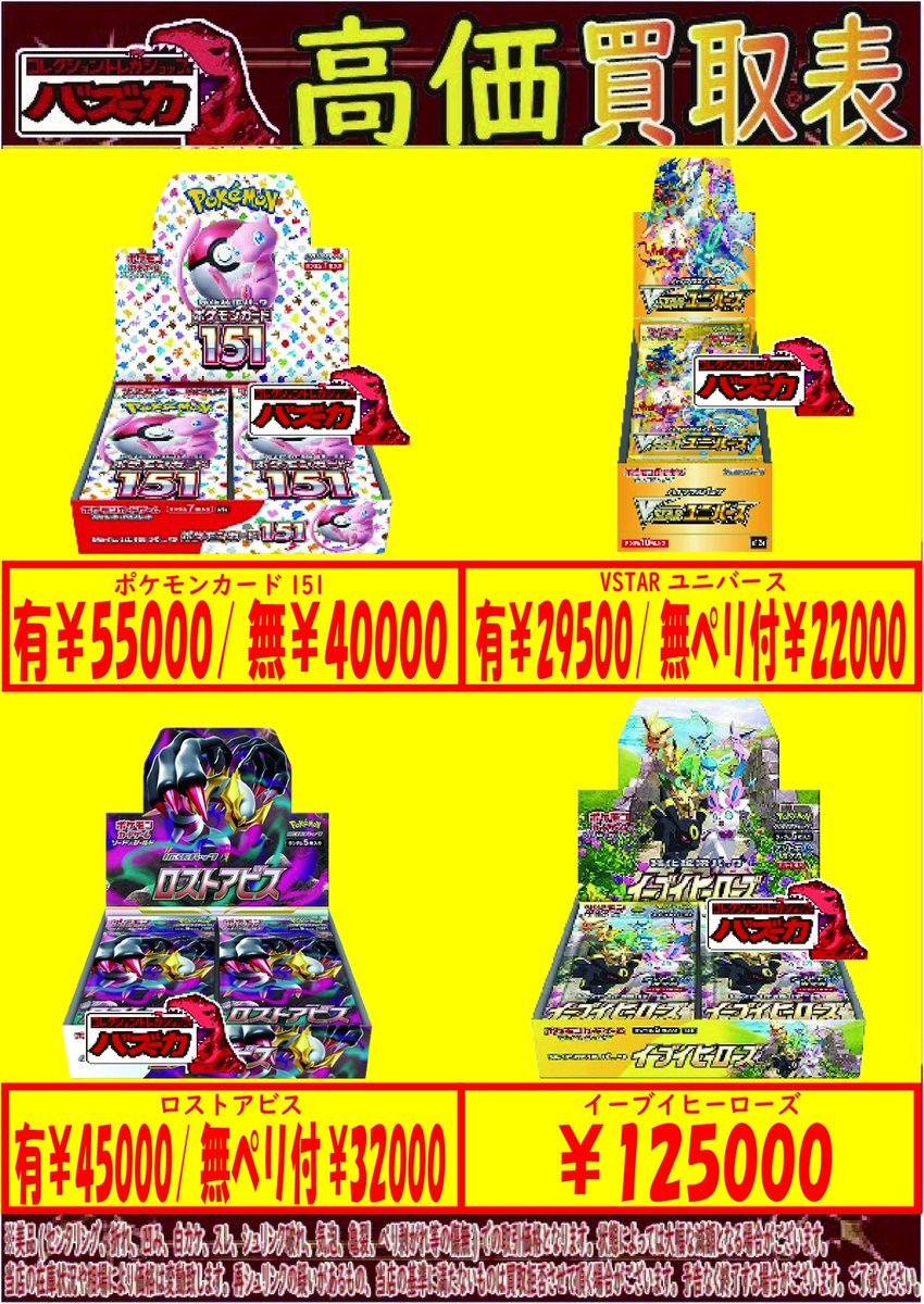 ポケカ未開封BOX買取中‼ ポケモンカード151 VSTARユニバース(Vユニ