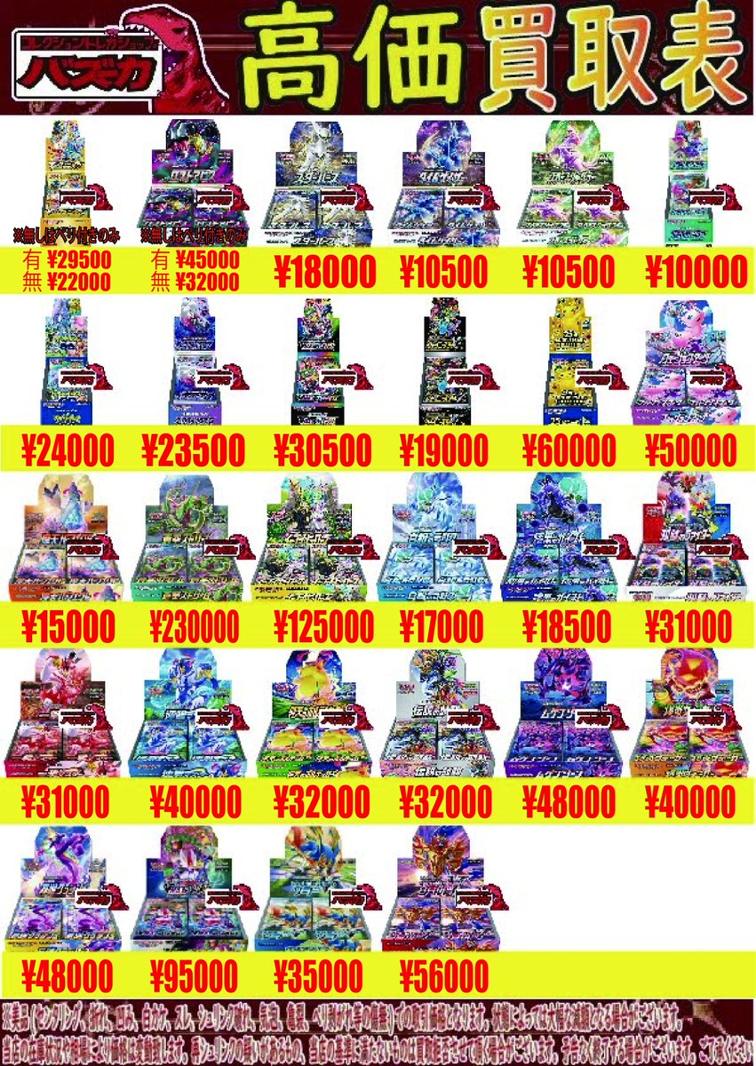 明日の夕方に終了　ポケモンカード151 VSTARユニバース ポケモンgo ポケカ未開封BOX買取中‼ ポケモンカード151 VSTARユニバース(Vユニ