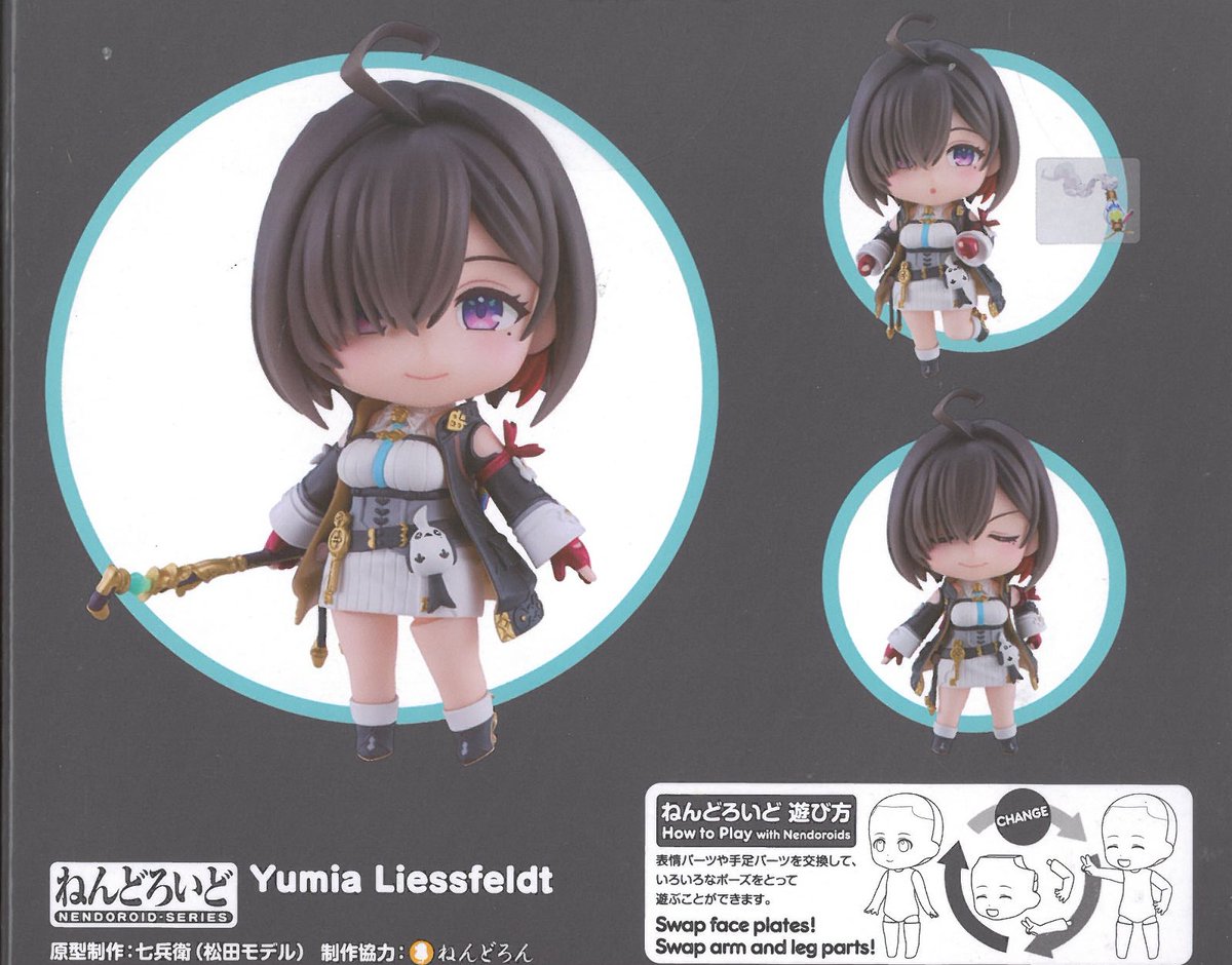 新商品案内】 グッドスマイルカンパニー 「ねんどろいど ユミア