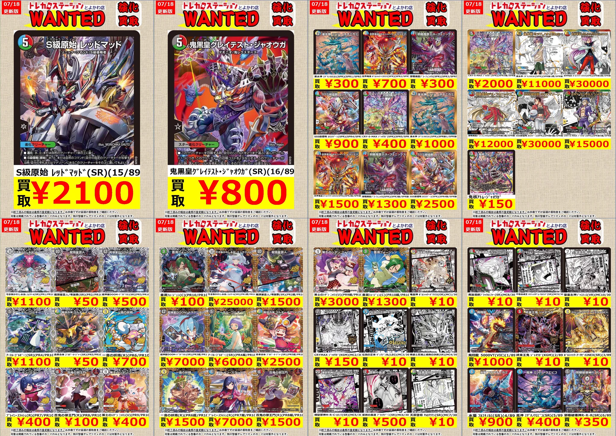 デュエルマスターズ　カリスマbest まとめ売り トレカステーション豊川店 on X: 