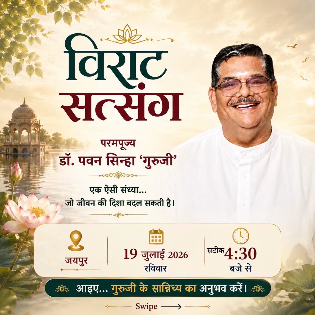 ShriguruPawanji's tweet photo. Swagat hai. https://t.co/40EyFD1mAz