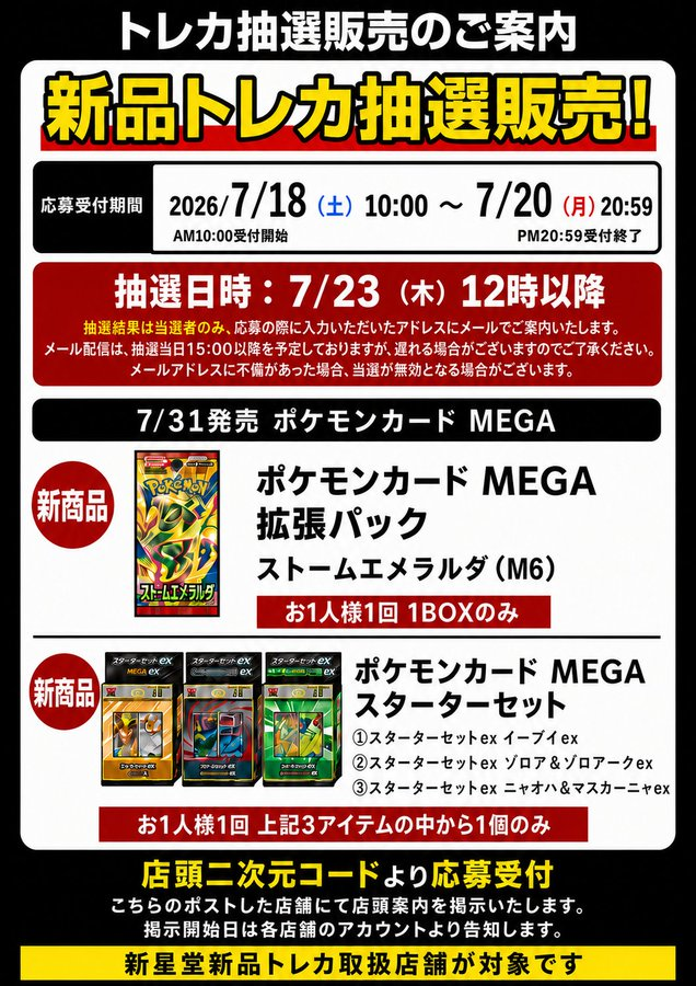 新星堂/WonderGOO/Ganryuにて7月31日(金)発売 拡張パック「ストーム